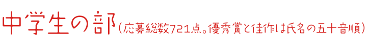 中学生の部